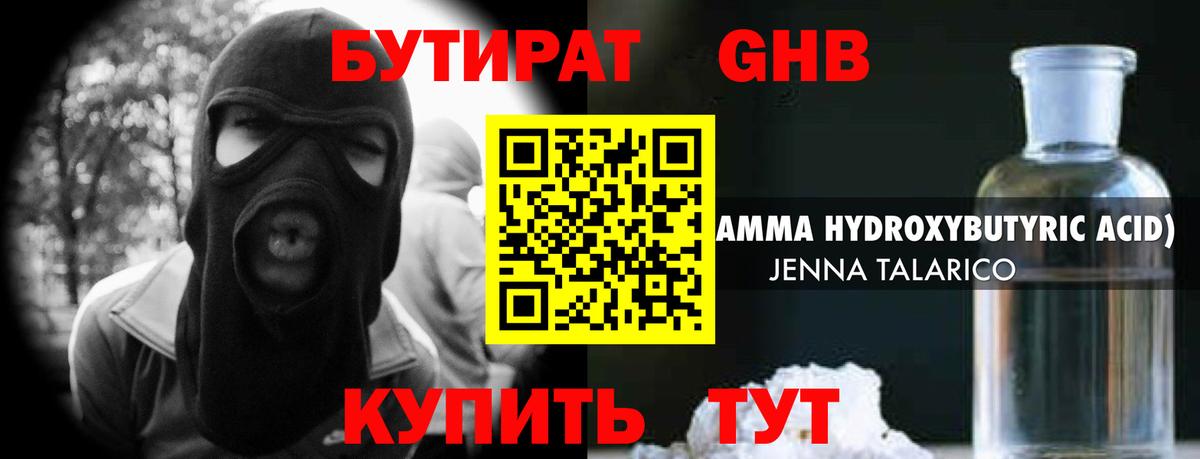 БУТИРАТ 1.4BDO Алатырь