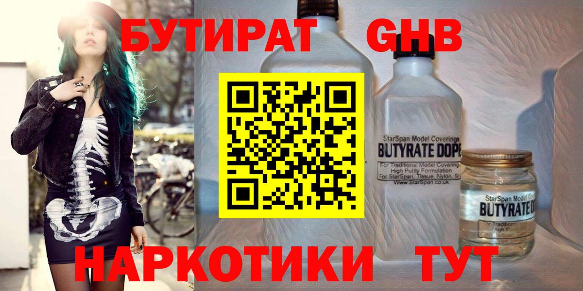 БУТИРАТ бутандиол  Вход с VPN  Алатырь 