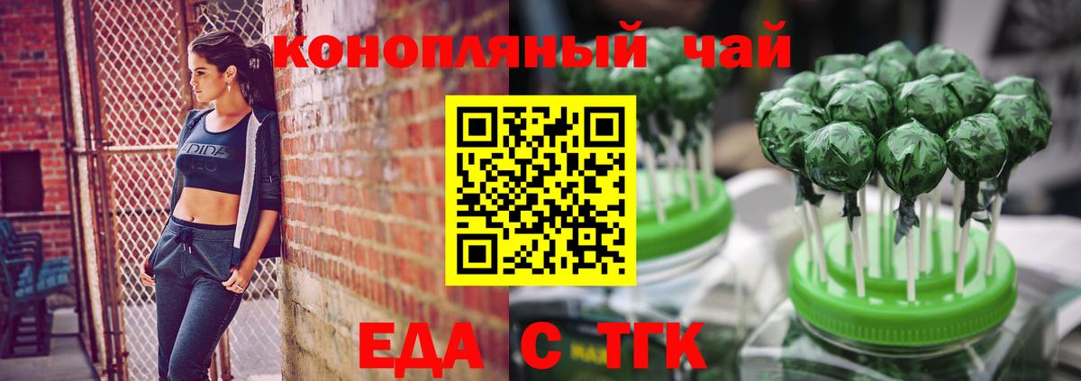 Еда ТГК конопля  Вход с VPN  Алатырь 
