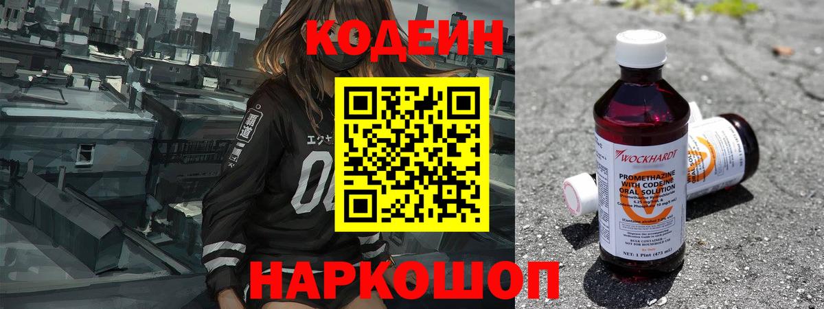 Кодеин Purple Drank  Кодеиновый сироп Lean Purple Drank  Вход с VPN  Алатырь 