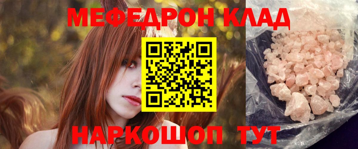 Мефедрон кристаллы Алатырь