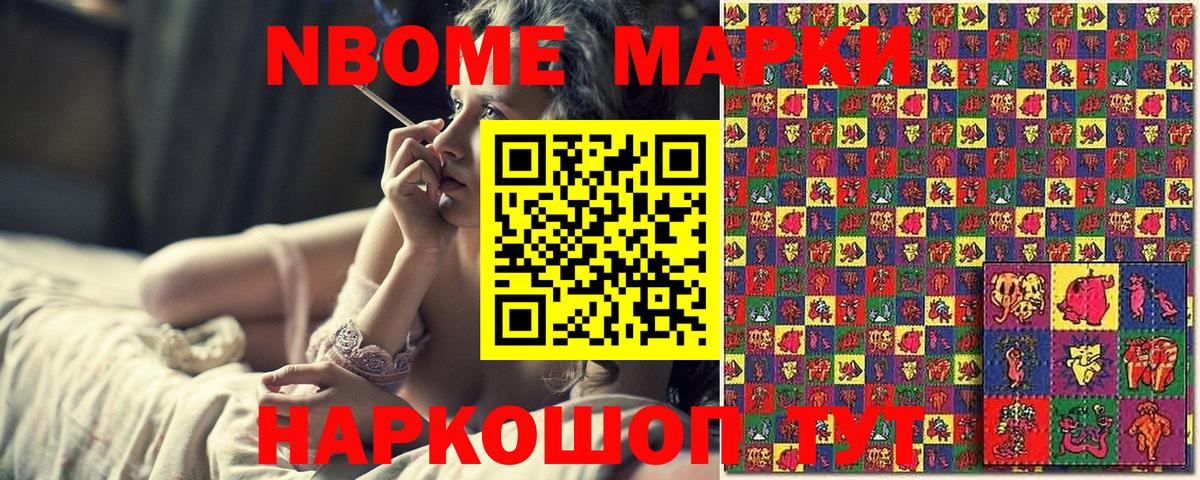 купить наркотик  Вход с VPN  Алатырь  Марки NBOMe 1,8мг  Марки N-bome 